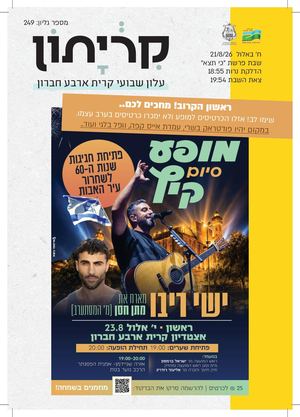 קריתון פרשת כי תצא 19 8 26
