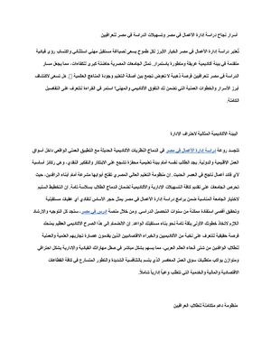 دراسة إدارة الأعمال في مصر للعراقيين دليلك للنجاح