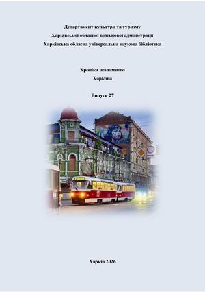 Хроніка війни Вип 27