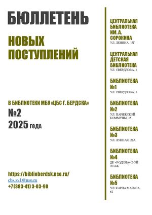 Бюллетень № 2 2025