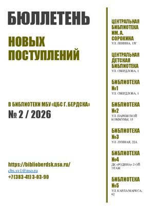 Бюллетень № 2 2026