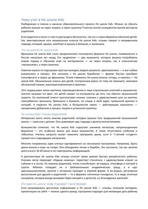 Не школа Kids: отзывы родителей и разбор методики детского обучения музыке