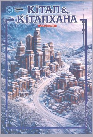 Uzdik Zas Kitaphanasy 2025