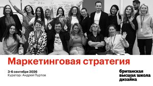Интенсив "Маркетинговая стратегия" в БВШД