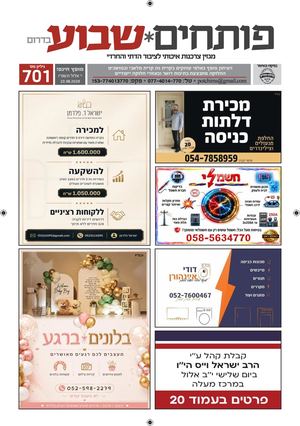 גיליון 701 | פותחים שבוע קרית גת