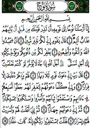 سورة نوح برواية ورش عن نافع