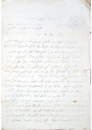 بيان رقم 2 حركة المجتمع الإسلامي الجزائر 5 جوان 1991م موافق 22 ذو القعدة1411ه (1)
