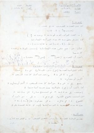 مواضيع من بكالوريا التعليم الثانوي شعبة علوم دورة 1983 وهران الجزائر (1)