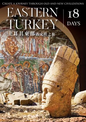 土耳其東部18天