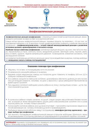 Памятки обеспеч безопасности детей и взрослых