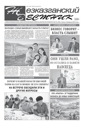 ЖЕЗКАЗГАНСКИЙ ВЕСТНИК № 10 740 11 02 2026 АРКО 4 ЧБ