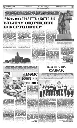 Сарыарка 10 04 26 Removed