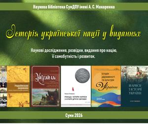 Історія української нації у виданнях