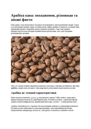 Арабіка кава