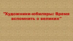 васнецов