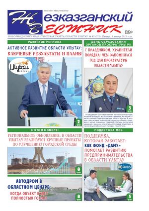 ЖЕЗКАЗГАНСКИЙ ВЕСТНИК № 87 725 05 12 2025 АРКО 8 цвет