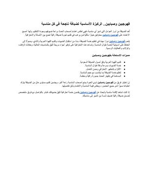 قهوجيين وصبابين