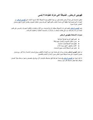 قهوجي الرياض