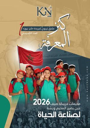 كنز معرفة عدد 1