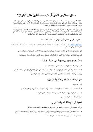 سائل للملابس الملونة دليلك للحفاظ على الألوان ونظافة الملابس