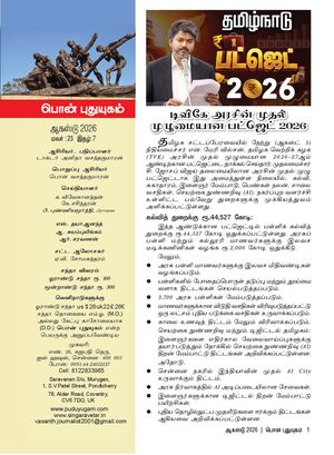 Pon Puduyugam August 2026