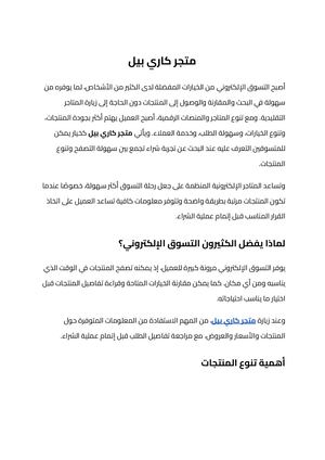 متجر كاري بيل