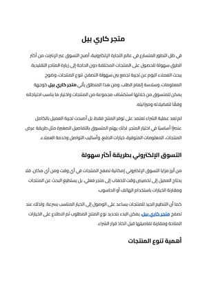 متجر كاري بيل (1)