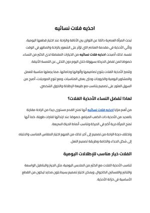 احذيه فلات نسائيه