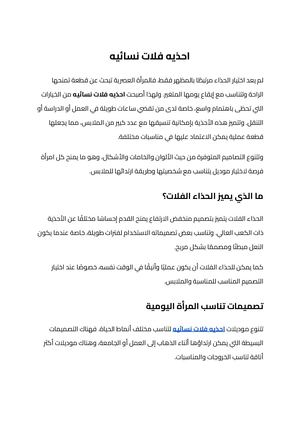 احذيه فلات نسائيه (1)