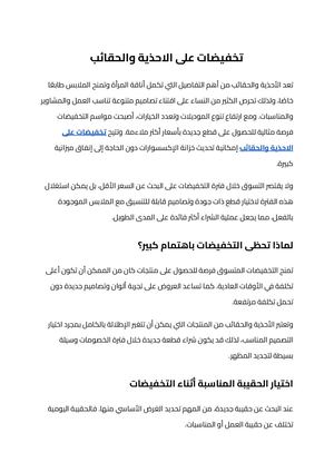 تخفيضات على الاحذية والحقائب