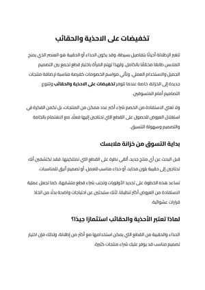 تخفيضات على الاحذية والحقائب (1)