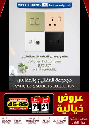 عروض خيالية - أضواء مسقط