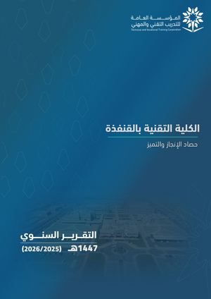 Annual Report Qunfudah 1447 (2)