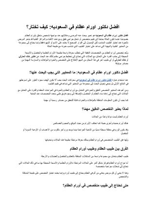 افضل دكتور اورام عظام في السعوديه كيف تختار الطبيب المناسب لحالتك؟