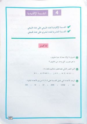 القسمة الاقليدية لتلاميذ السنة الأولى متوسط الأستاذ رمضاني مراد (1)