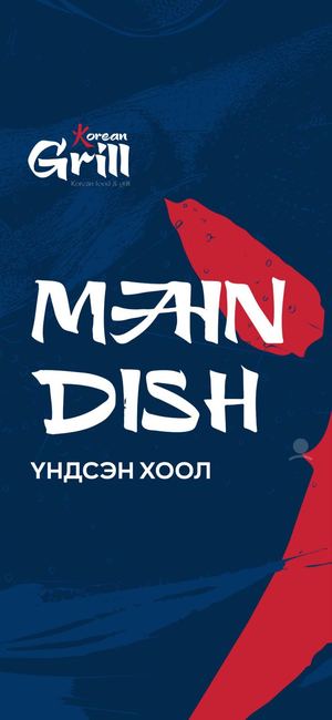 Korean Grill Menu