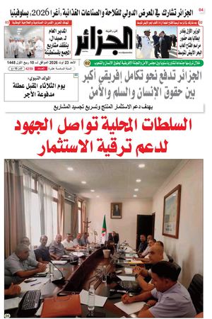 الجزائر عدد 23 أوت 2026