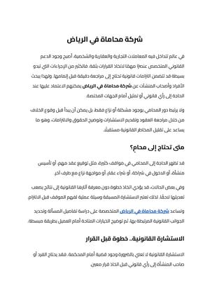 شركة محاماة في الرياض