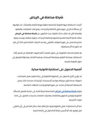 شركة محاماة في الرياض (1)