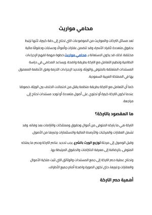 محامي مواريث