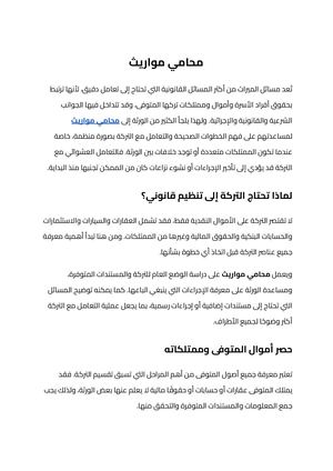 محامي مواريث (1)