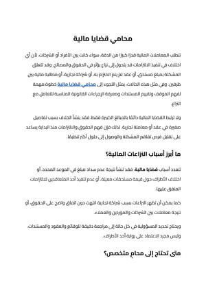 محامي قضايا مالية