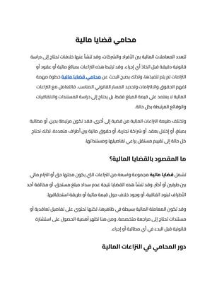 محامي قضايا مالية (1)