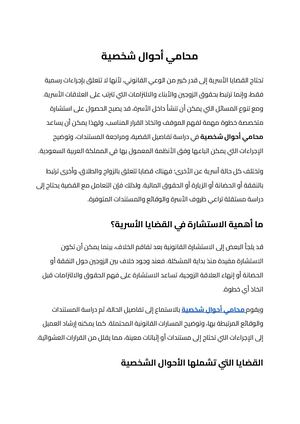 محامي أحوال شخصية