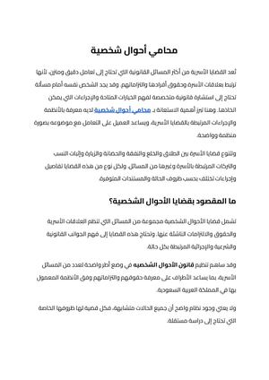 محامي أحوال شخصية (1)