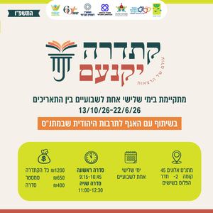 קתדרה יקנעם- מרכז +60