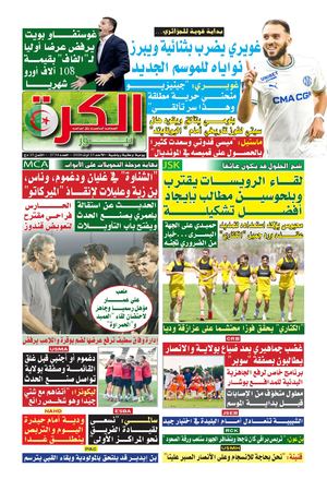 El kora news du 23/08/2026