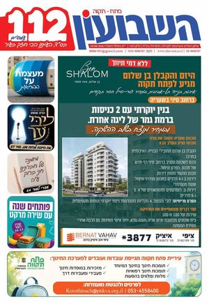 שבועון פתח תקווה 1331