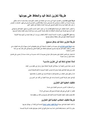 طريقة تخزين شنط اليد دليلك للحفاظ على شكل الحقائب وجودتها