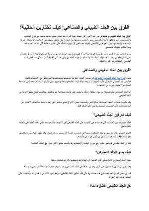 الفرق بين الجلد الطبيعي والصناعي كيف تختارين الحقيبة المناسبة؟